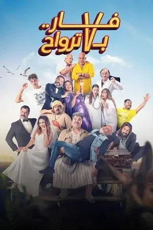 watch فار بـ 7 ترواح