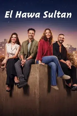 watch الهوى سلطان