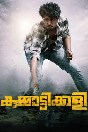 watch Kummattikali