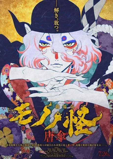 watch Mononoke Movie: Karakasa