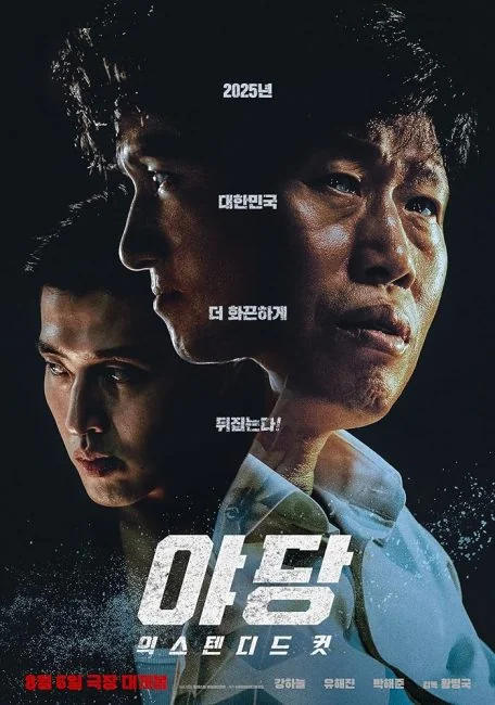 watch Yadang: The Snitch