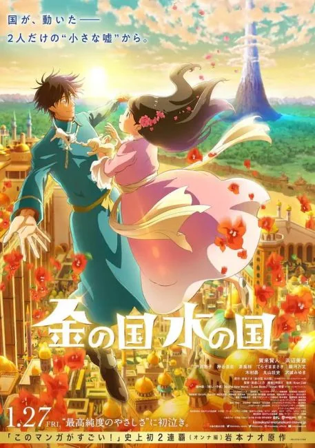 watch Kin no Kuni Mizu no Kuni