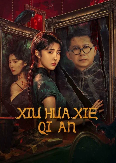 watch Xiu Hua Xie Qi An