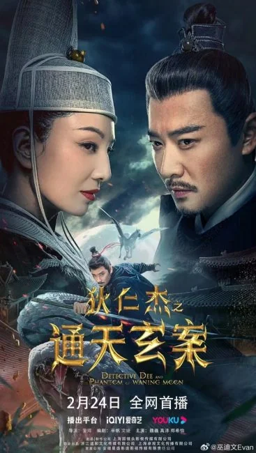 Detective Dee and the Phantom of Waning Moon