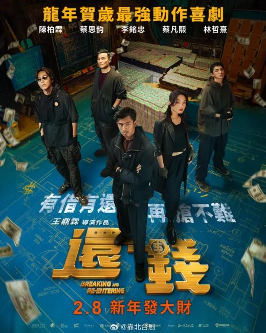 Breaking and Re-Entering