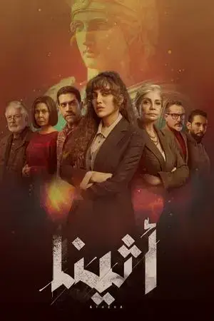 أثينا - مشابه لـ