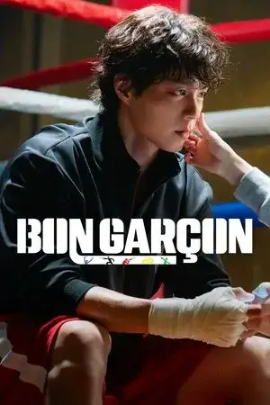 GOOD BOY - مشابه لـ