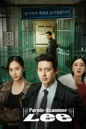 Parole Examiner Lee - مشابه لـ