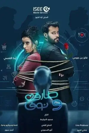 طارق ونوف - مشابه لـ