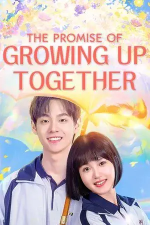 The Promise of Growing Up Together - مشابه لـ