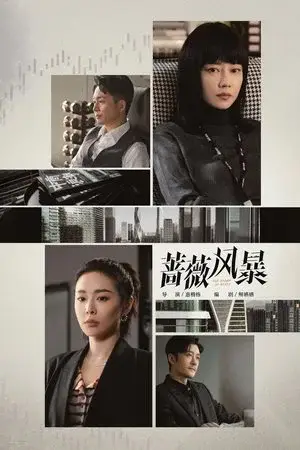 The Storm of Roses - مشابه لـ