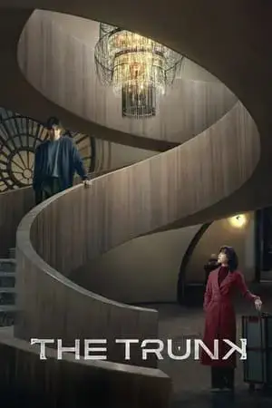 The Trunk - مشابه لـ