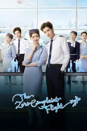 The Zero Complaint Flight