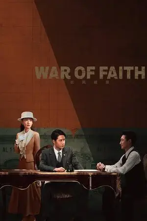 War of Faith - مشابه لـ